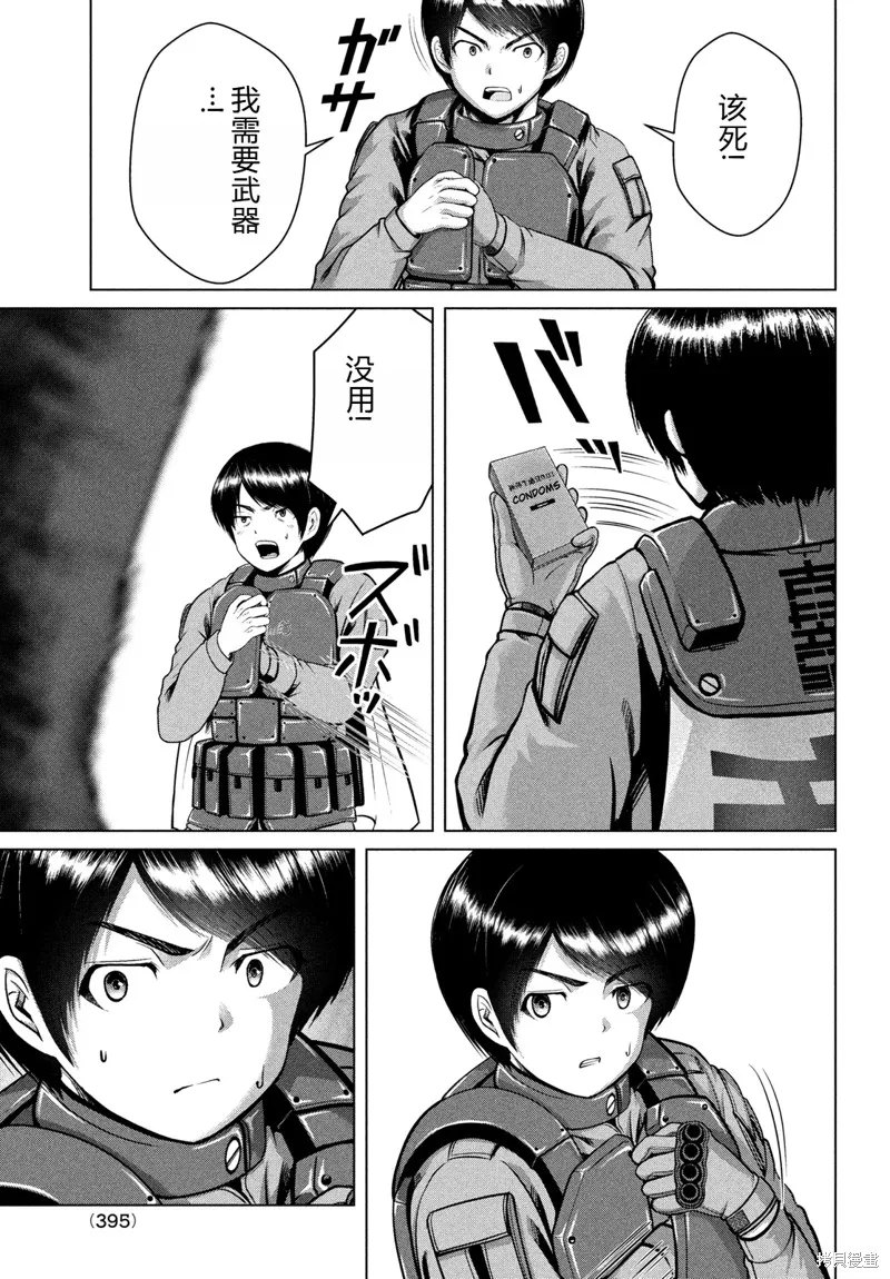 童贞灭绝列岛,第42话机翻,第4张