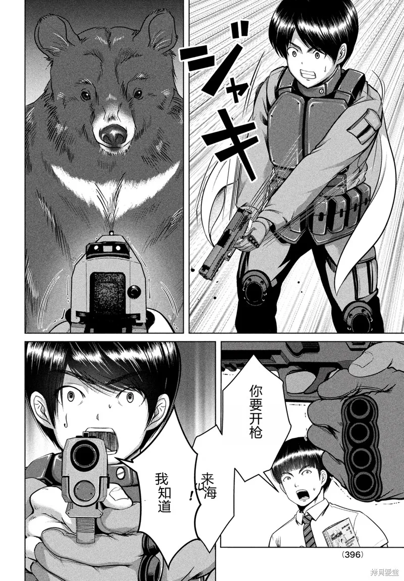 童贞灭绝列岛,第42话机翻,第5张