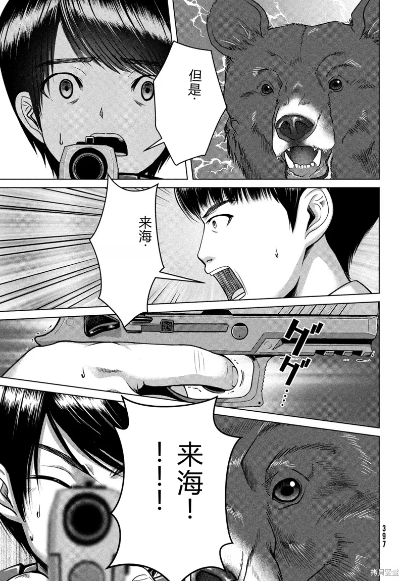 童贞灭绝列岛,第42话机翻,第6张