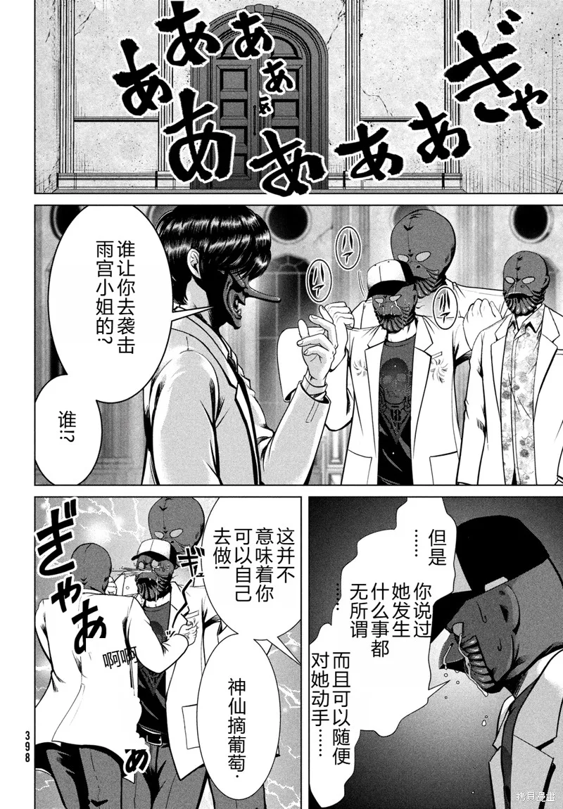 童贞灭绝列岛,第42话机翻,第7张