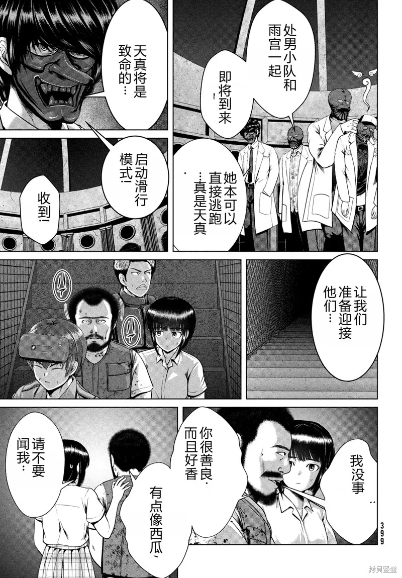 童贞灭绝列岛,第42话机翻,第8张