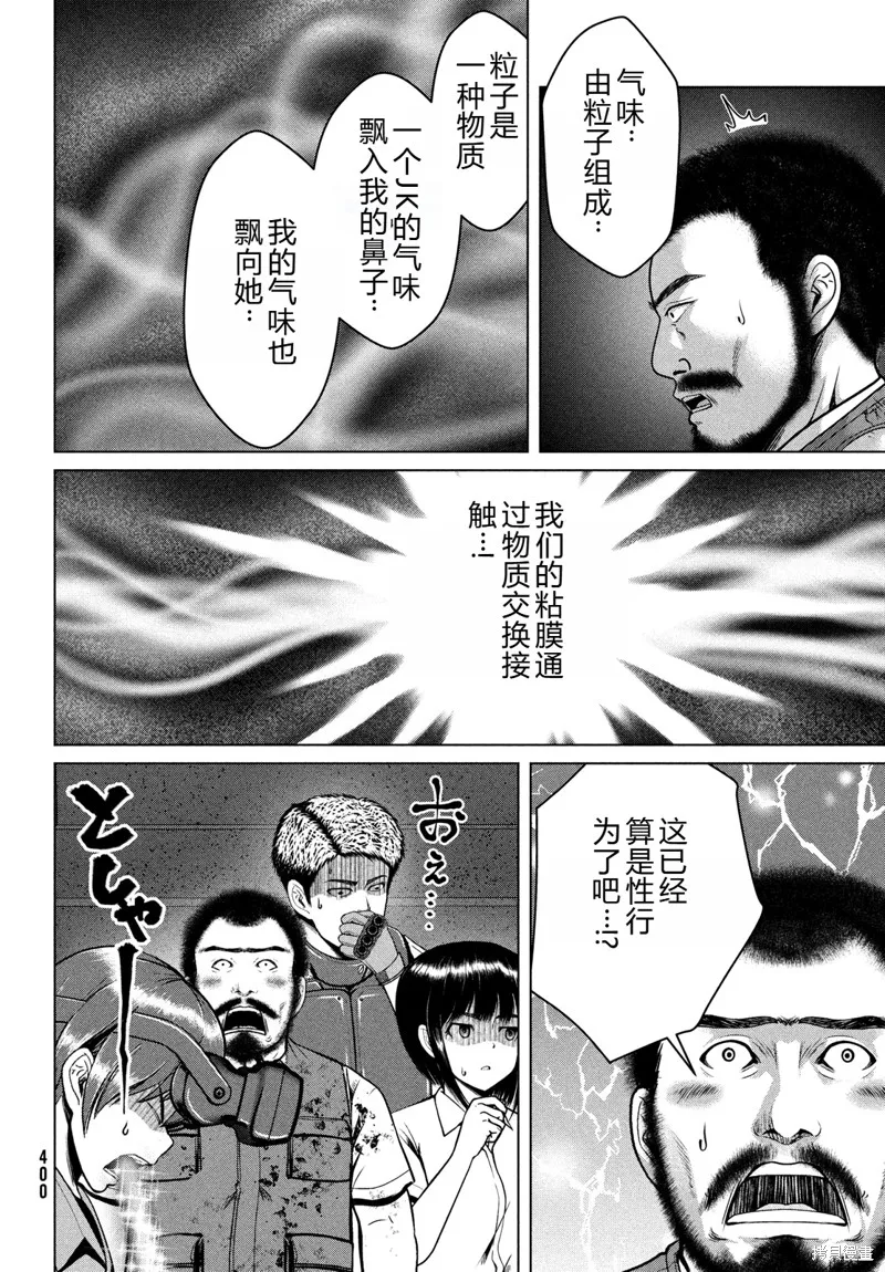 童贞灭绝列岛,第42话机翻,第9张