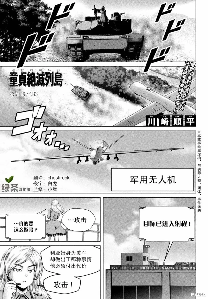 童贞灭绝列岛,第23话,第1张
