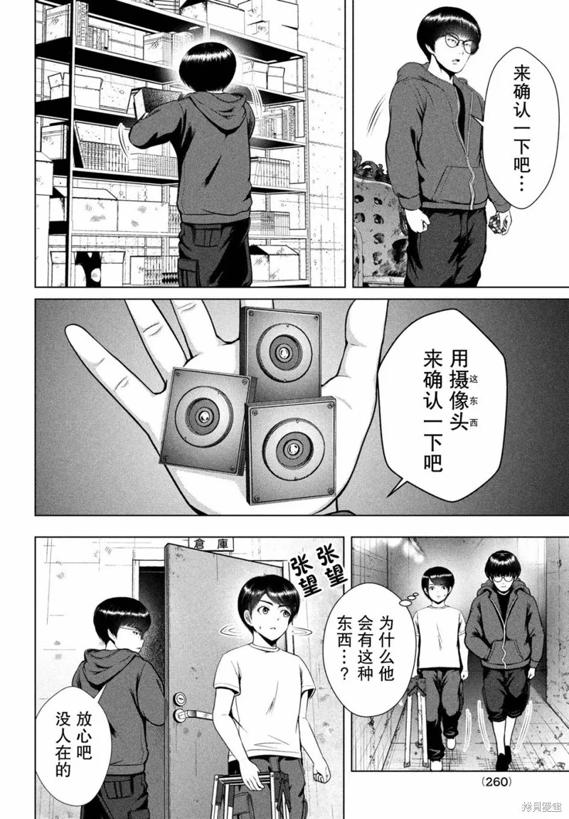 童贞灭绝列岛,第23话,第10张