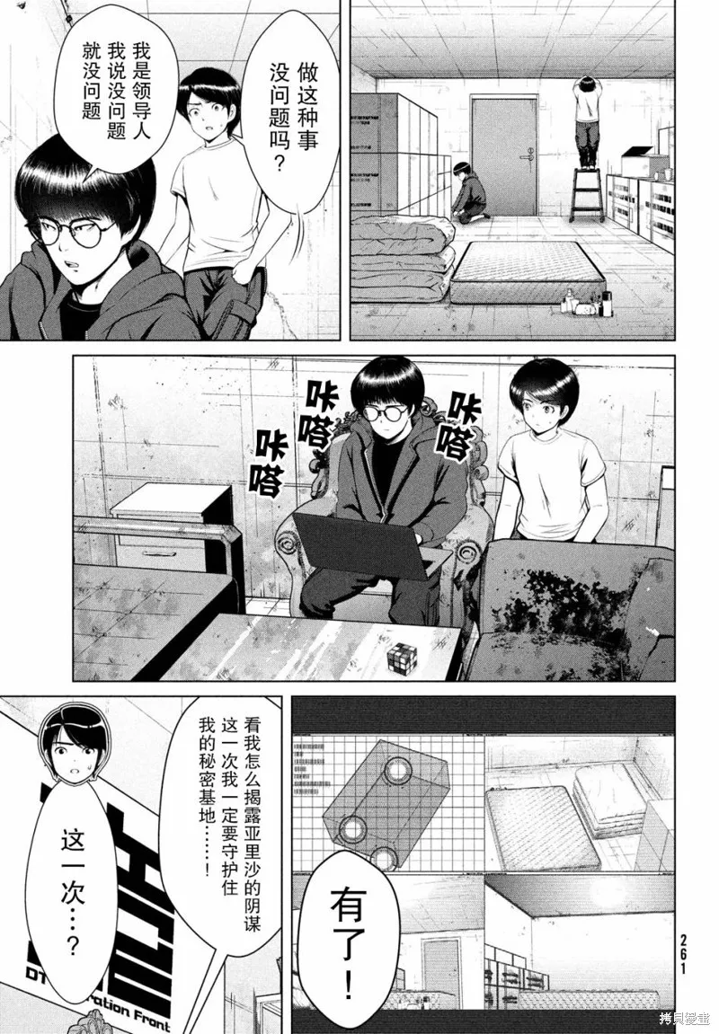 童贞灭绝列岛,第23话,第11张