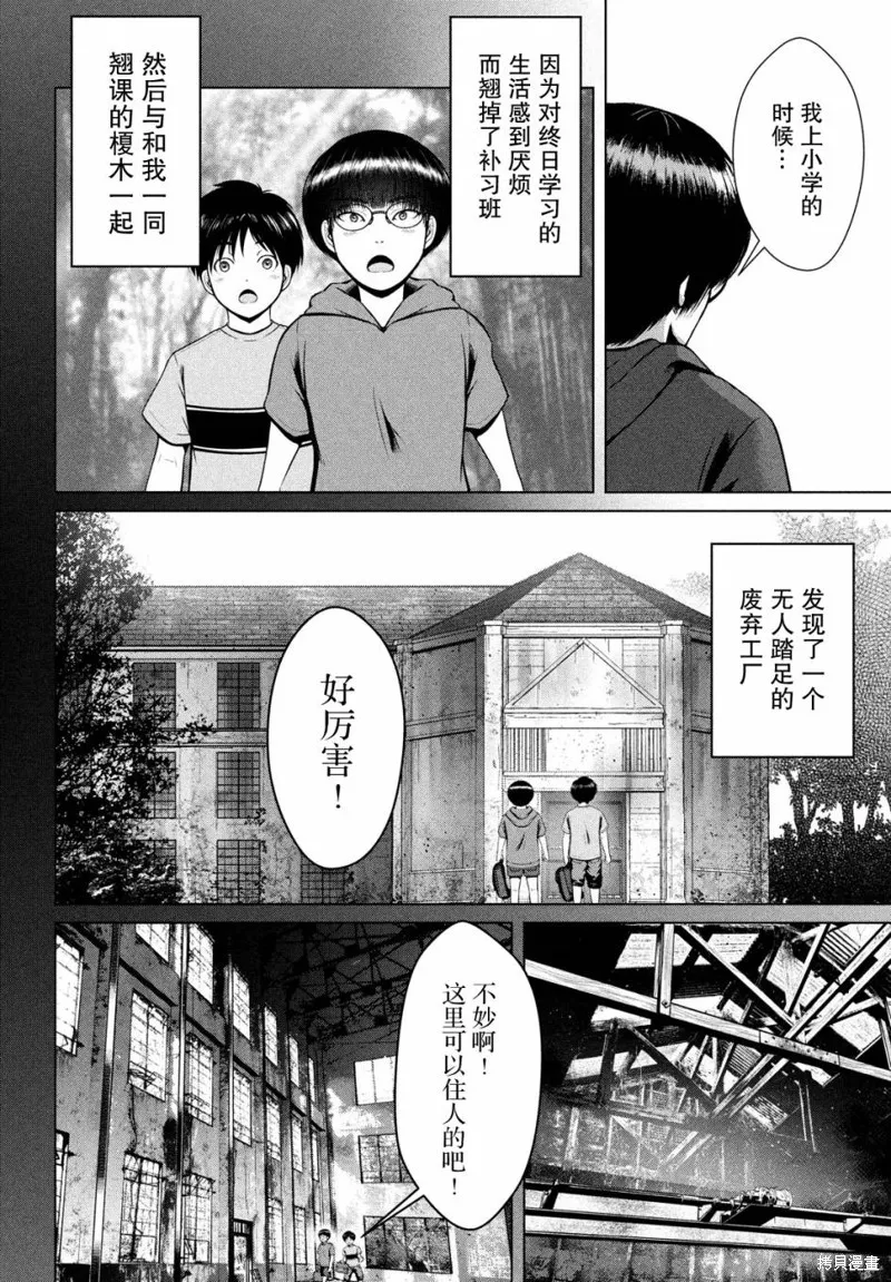 童贞灭绝列岛,第23话,第12张