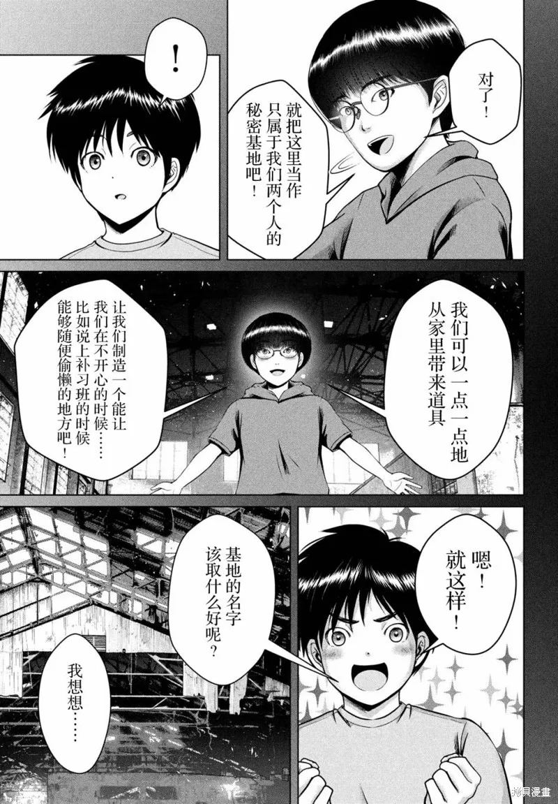 童贞灭绝列岛,第23话,第13张