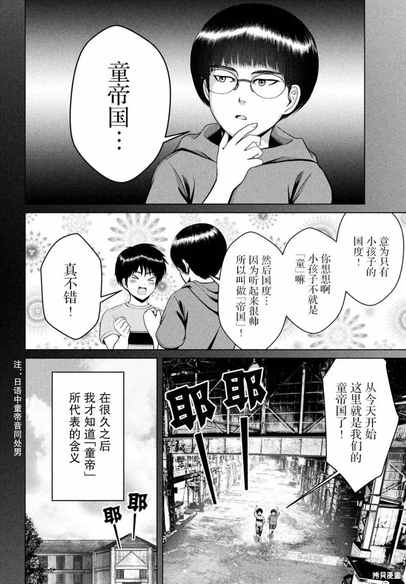 童贞灭绝列岛,第23话,第14张