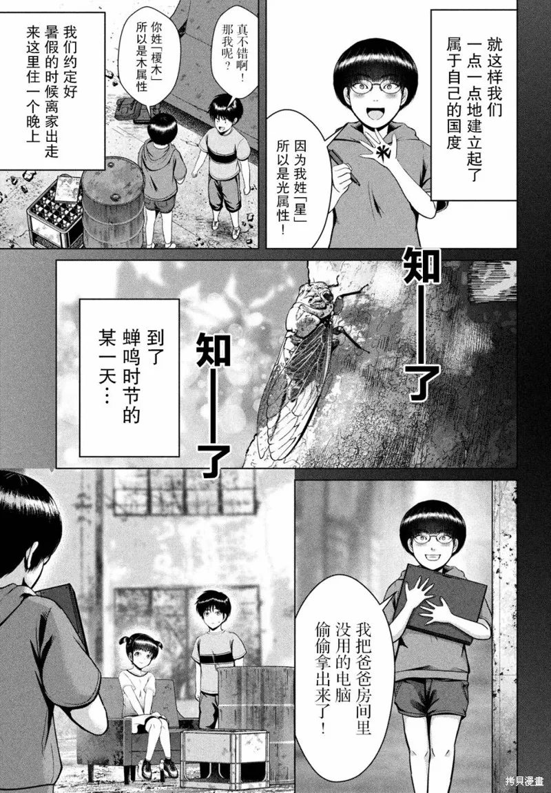 童贞灭绝列岛,第23话,第15张