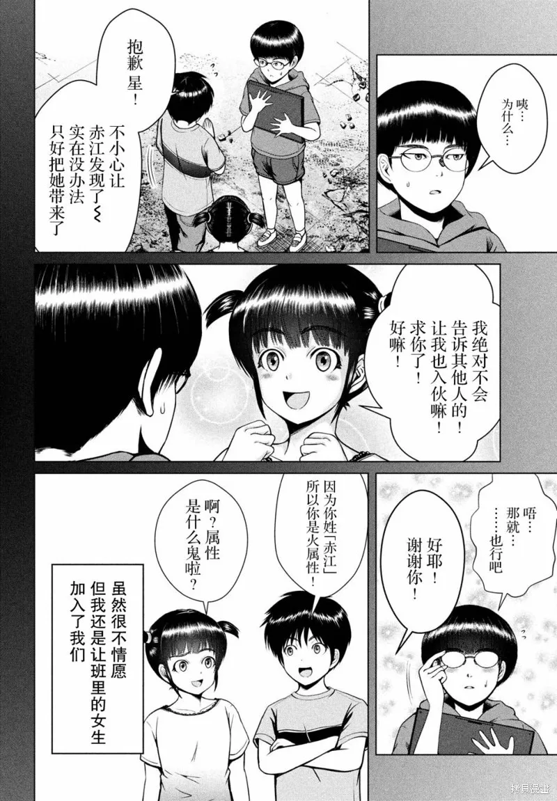 童贞灭绝列岛,第23话,第16张