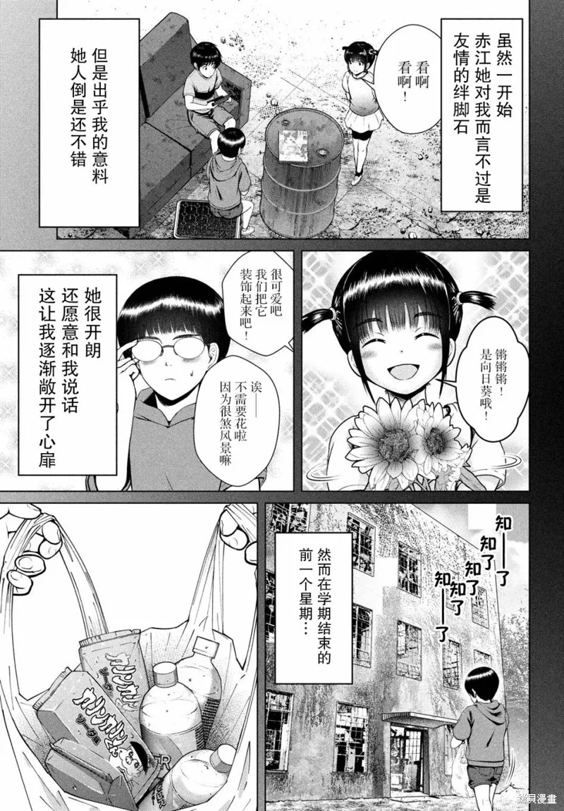 童贞灭绝列岛,第23话,第17张