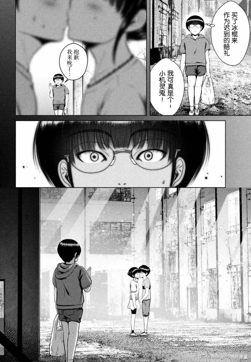 童贞灭绝列岛,第23话,第18张