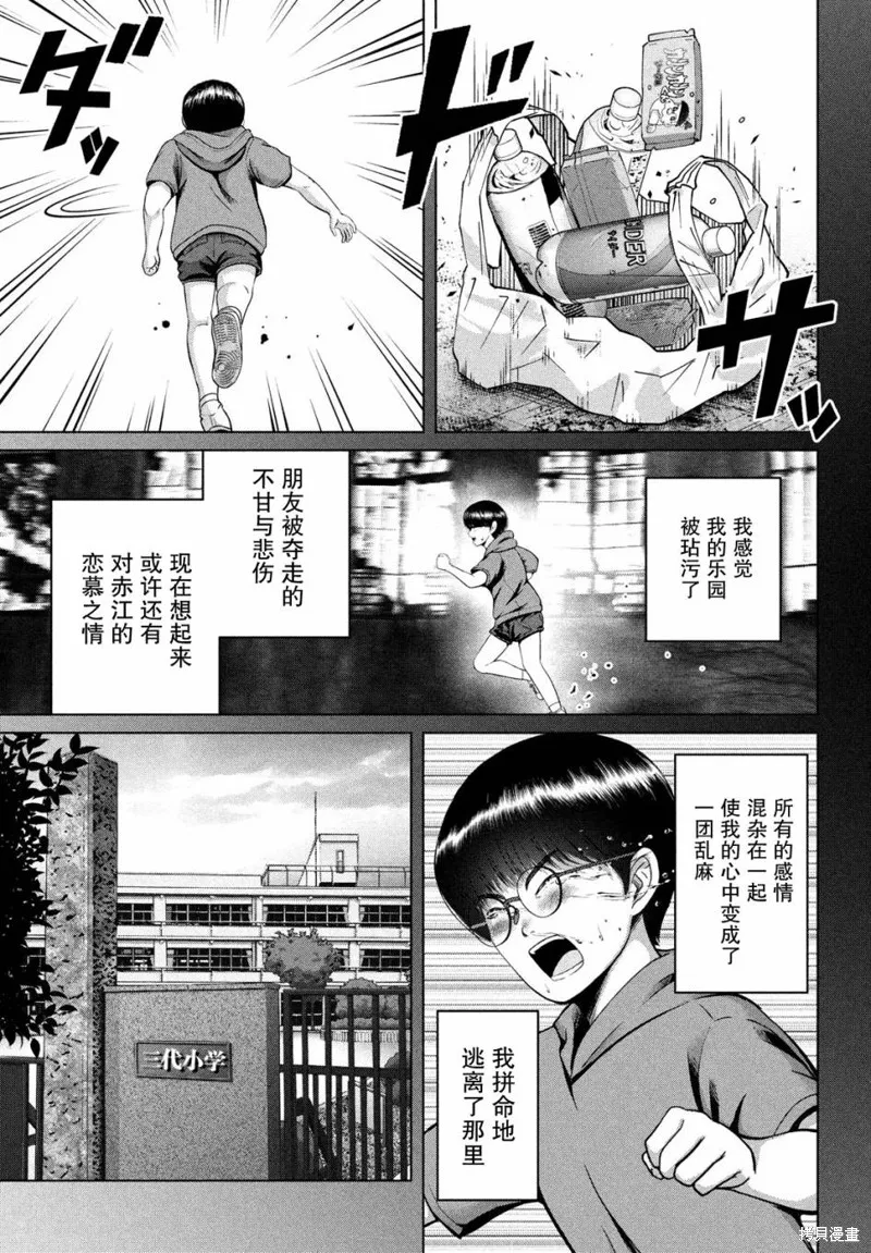 童贞灭绝列岛,第23话,第19张