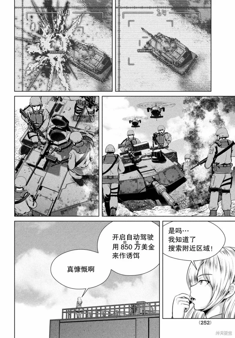 童贞灭绝列岛,第23话,第2张