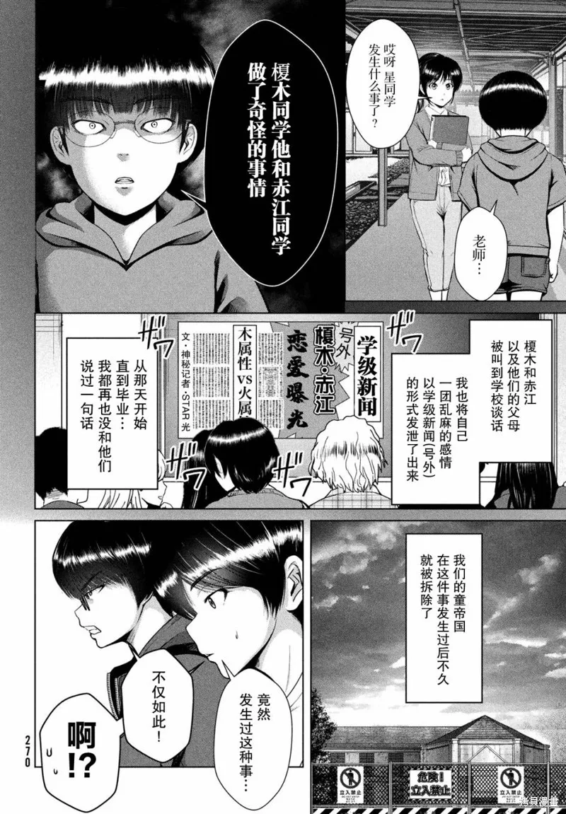 童贞灭绝列岛,第23话,第20张
