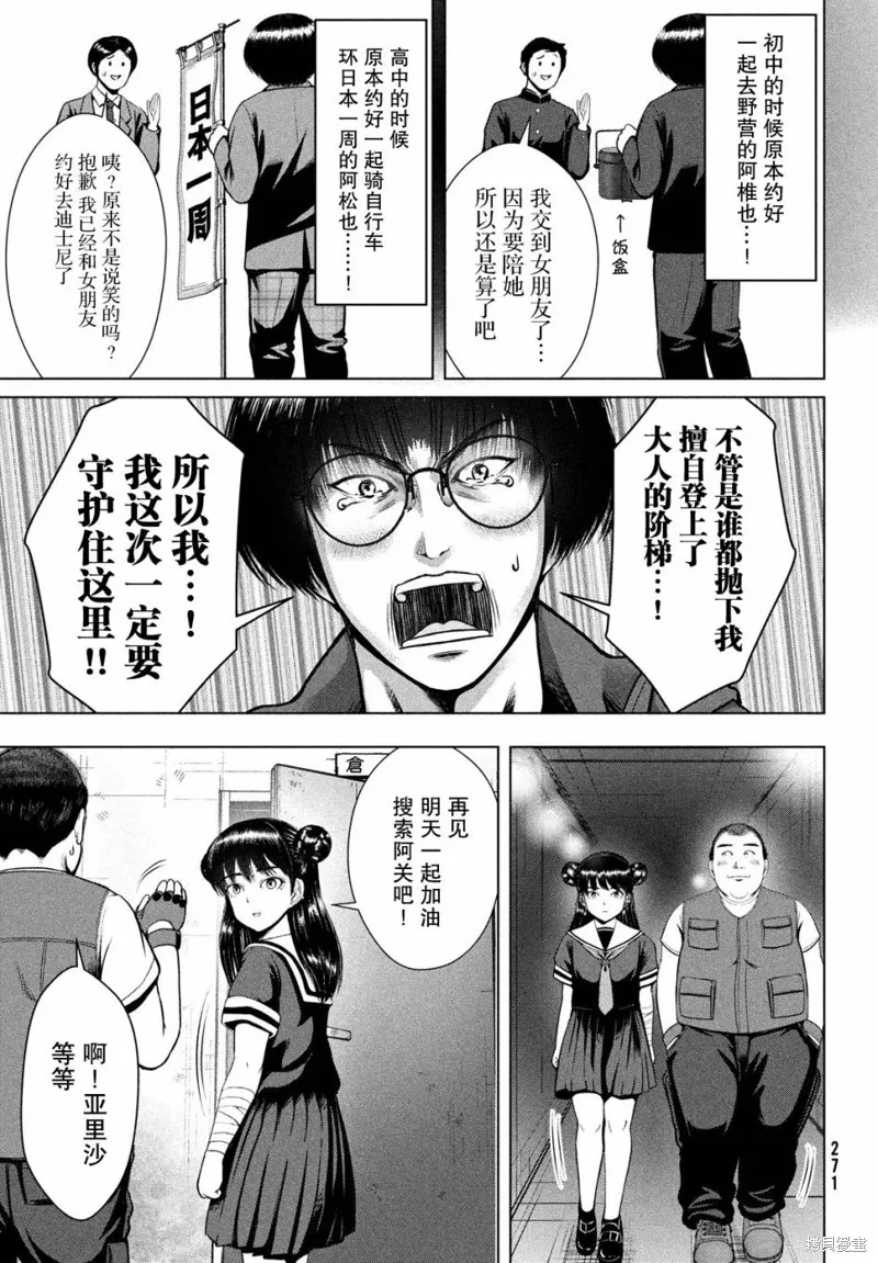 童贞灭绝列岛,第23话,第21张