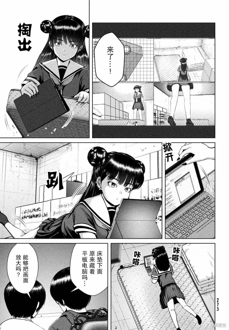 童贞灭绝列岛,第23话,第23张