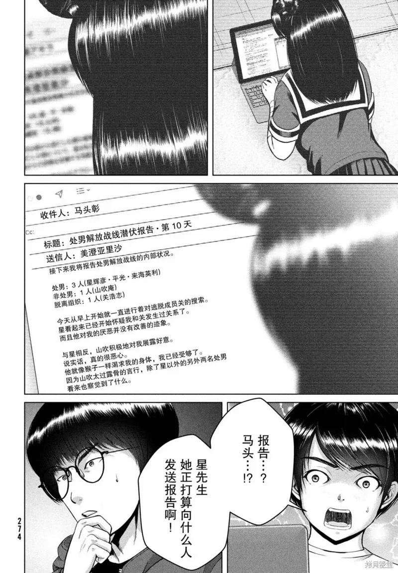童贞灭绝列岛,第23话,第24张