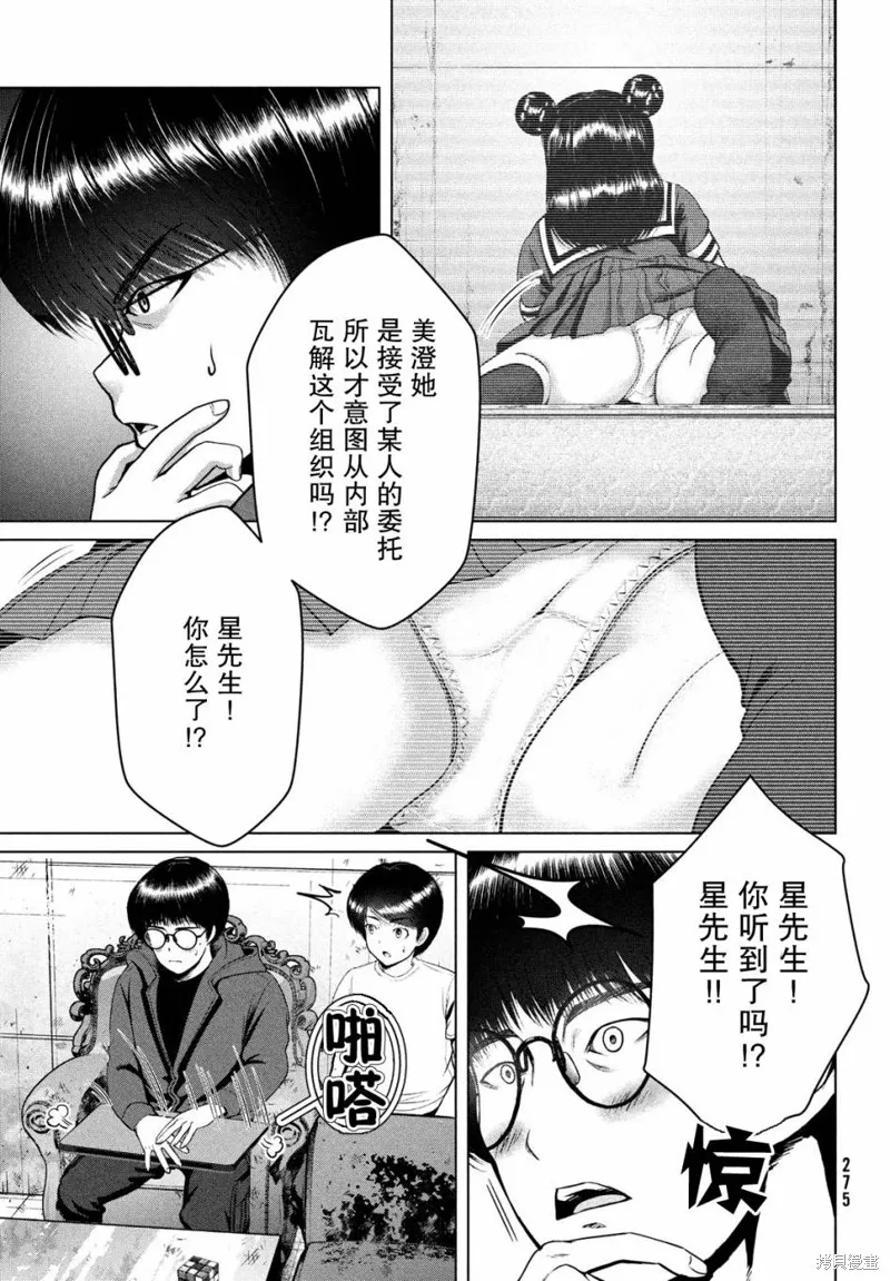 童贞灭绝列岛,第23话,第25张