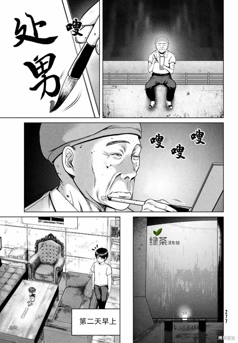 童贞灭绝列岛,第23话,第27张