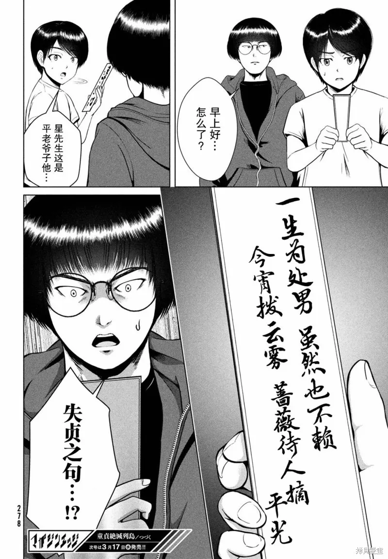 童贞灭绝列岛,第23话,第28张