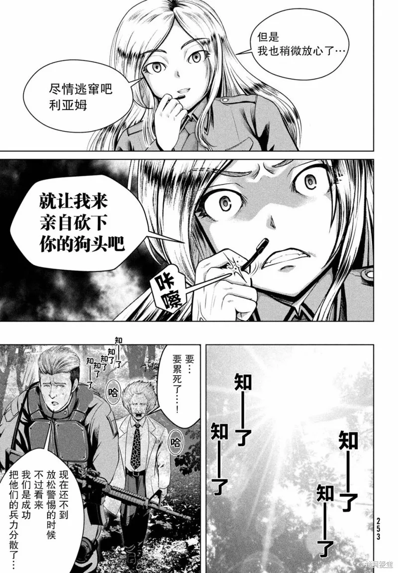 童贞灭绝列岛,第23话,第3张