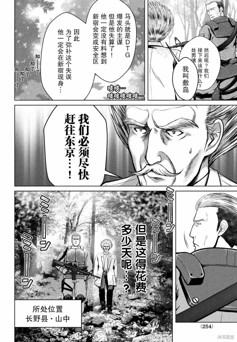 童贞灭绝列岛,第23话,第4张