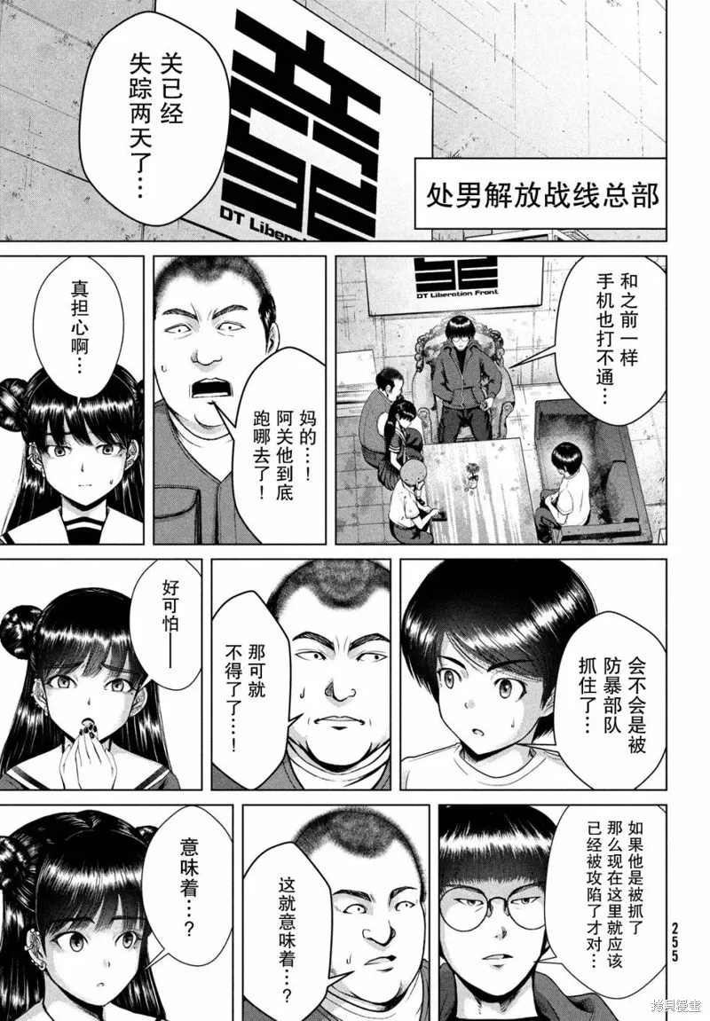 童贞灭绝列岛,第23话,第5张