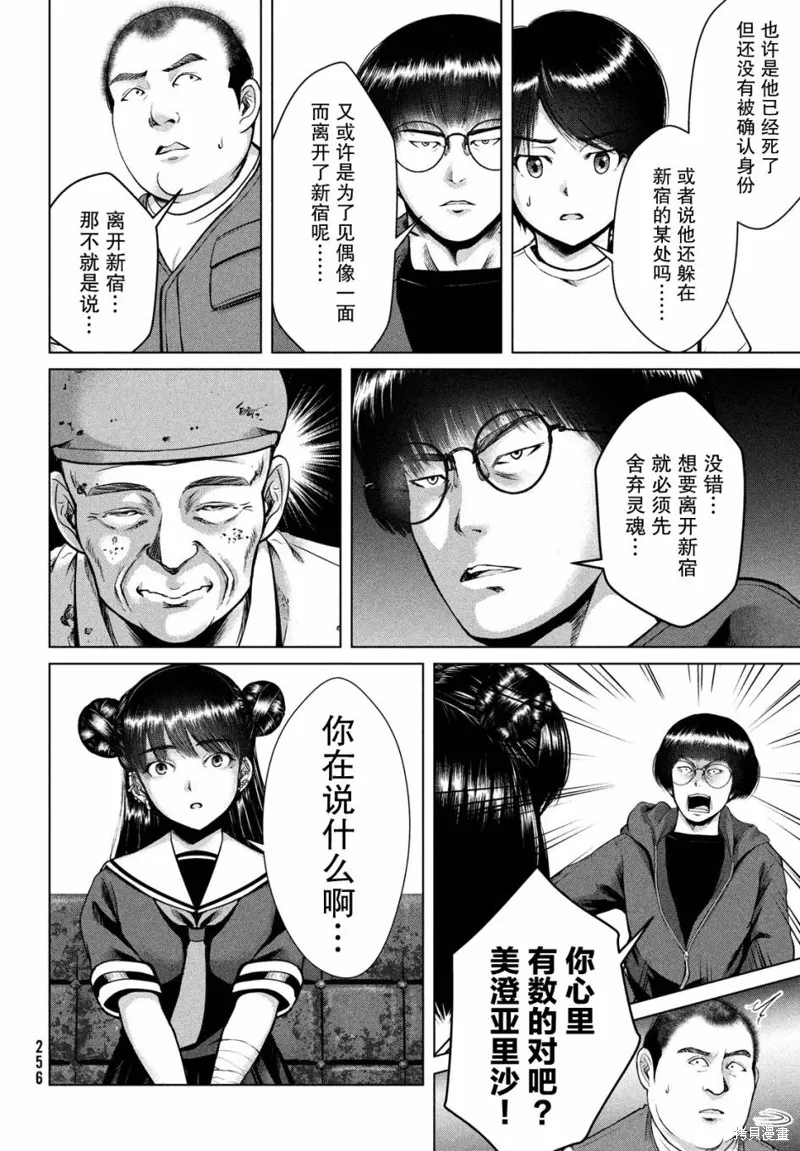 童贞灭绝列岛,第23话,第6张