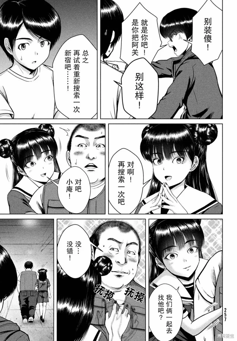 童贞灭绝列岛,第23话,第7张