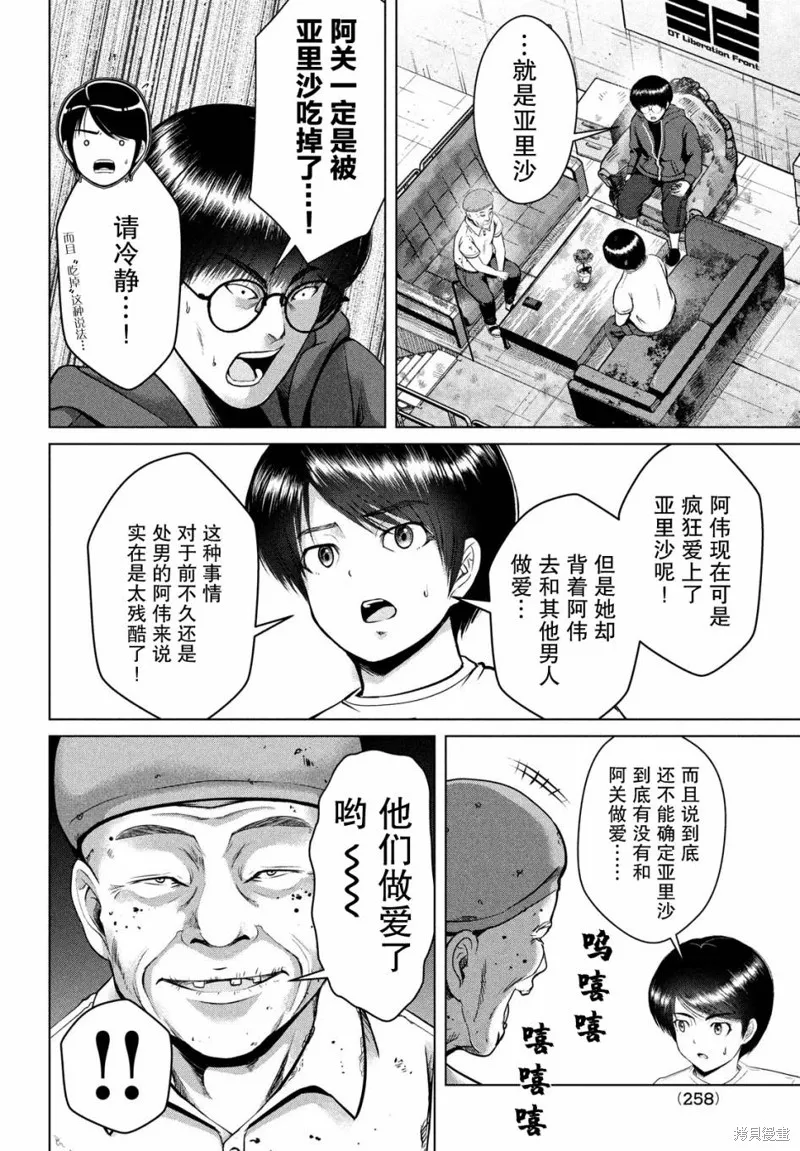 童贞灭绝列岛,第23话,第8张