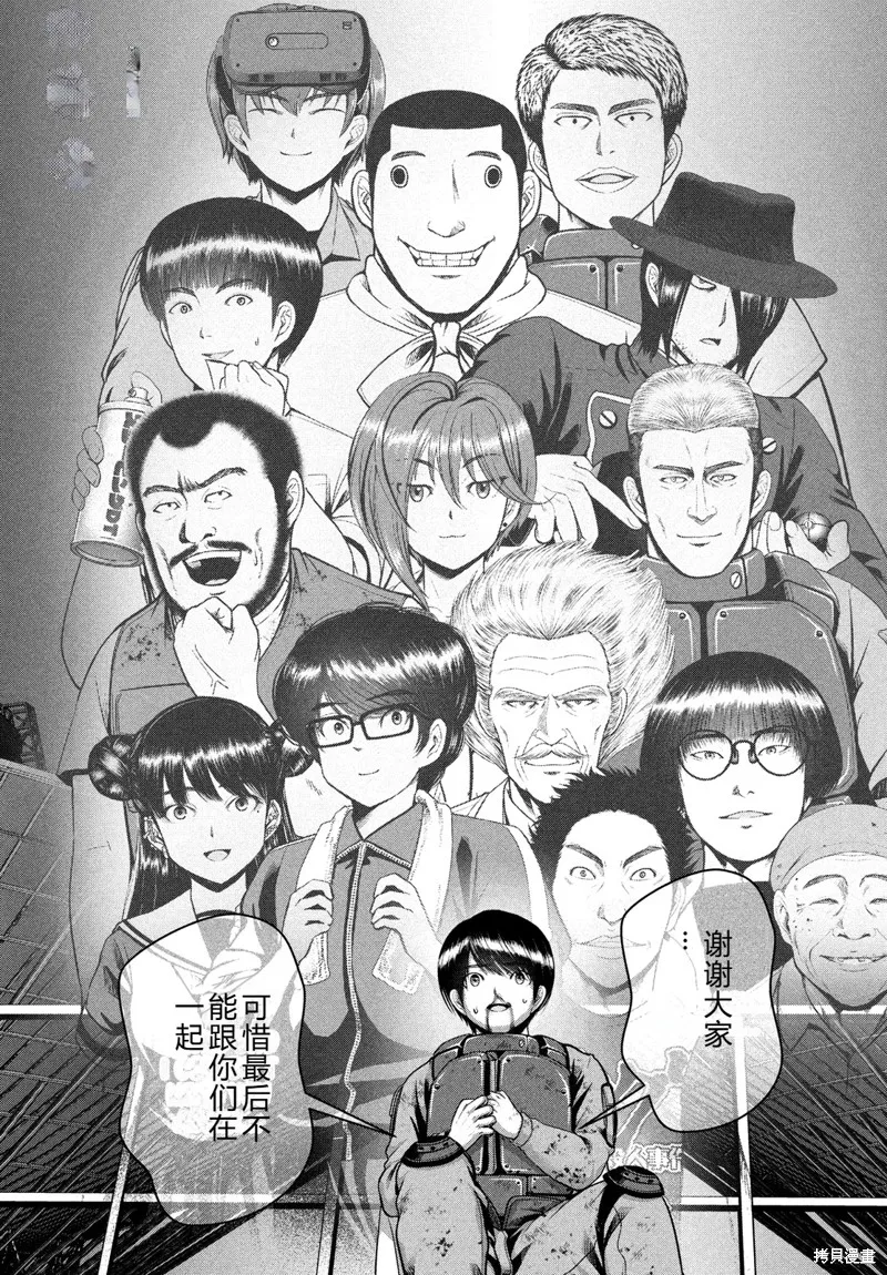 童贞灭绝列岛,第48话完结机翻,第10张