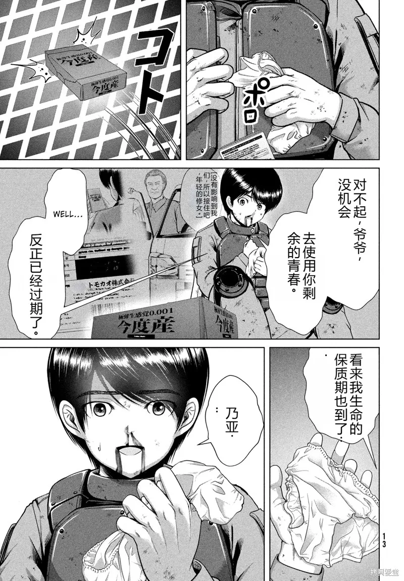 童贞灭绝列岛,第48话完结机翻,第11张