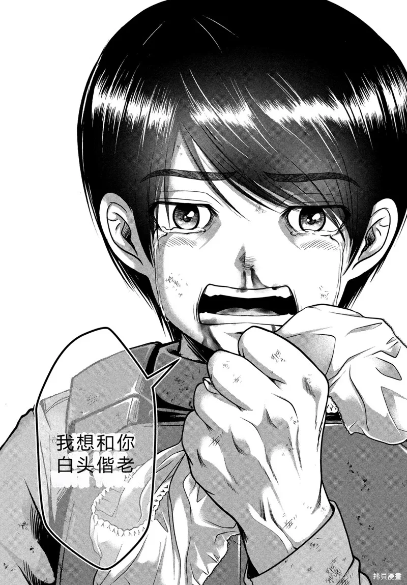 童贞灭绝列岛,第48话完结机翻,第12张