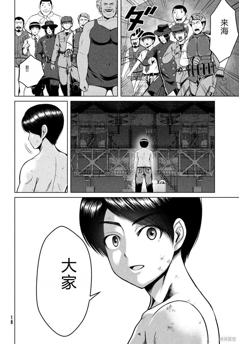 童贞灭绝列岛,第48话完结机翻,第15张