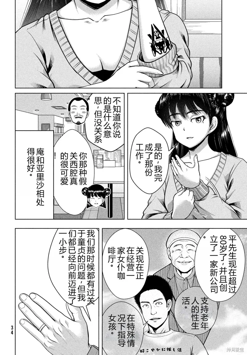 童贞灭绝列岛,第48话完结机翻,第31张