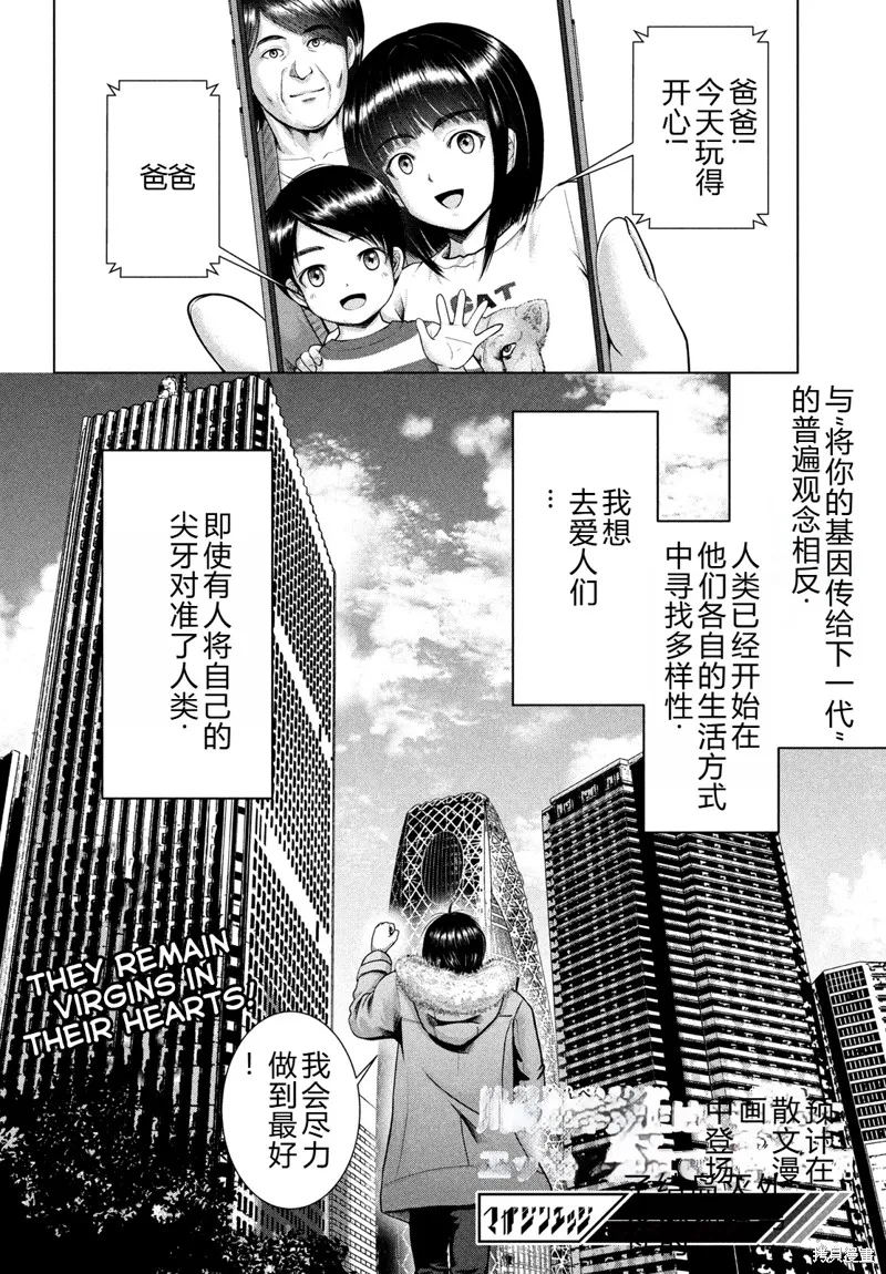 童贞灭绝列岛,第48话完结机翻,第35张