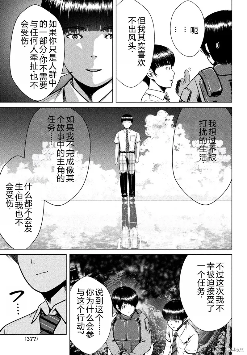 童贞灭绝列岛,第36话机翻,第10张