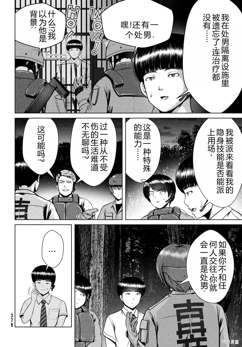 童贞灭绝列岛,第36话机翻,第11张
