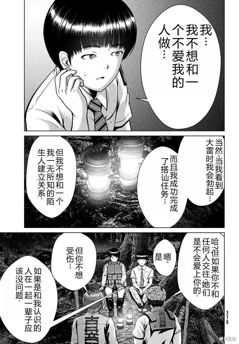 童贞灭绝列岛,第36话机翻,第12张