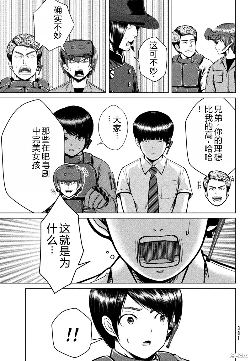 童贞灭绝列岛,第36话机翻,第14张