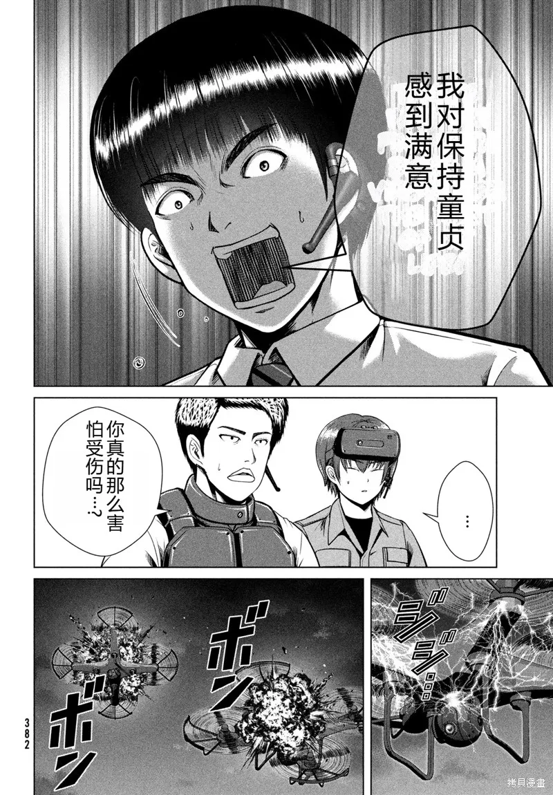 童贞灭绝列岛,第36话机翻,第15张
