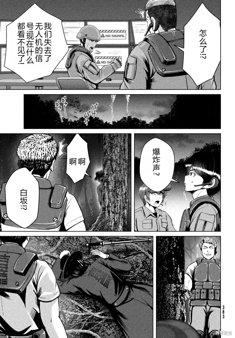 童贞灭绝列岛,第36话机翻,第16张