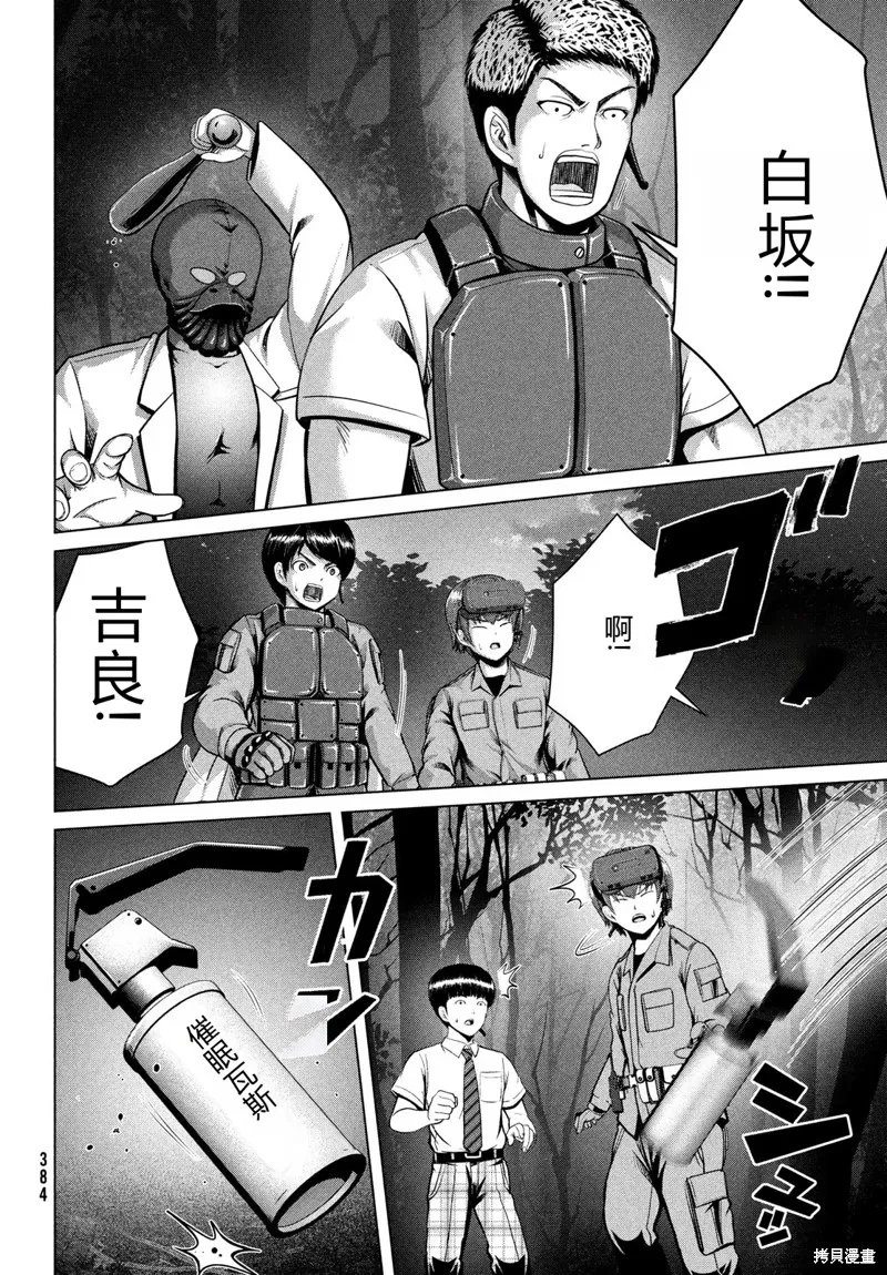童贞灭绝列岛,第36话机翻,第17张