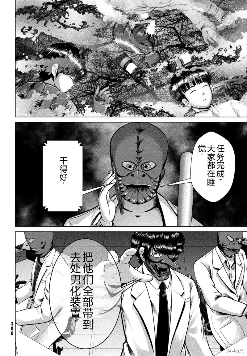 童贞灭绝列岛,第36话机翻,第19张