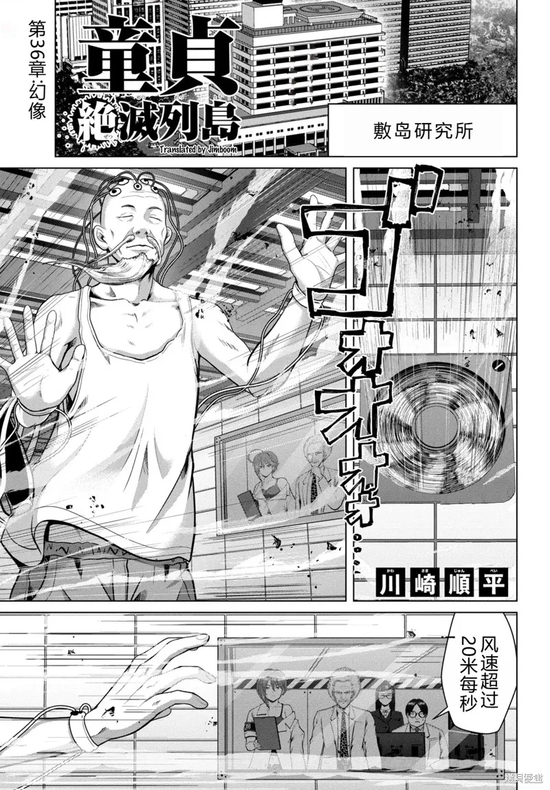 童贞灭绝列岛,第36话机翻,第2张