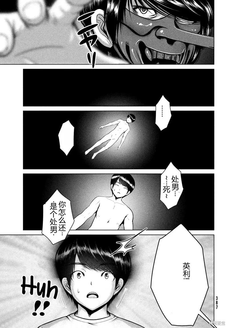 童贞灭绝列岛,第36话机翻,第20张