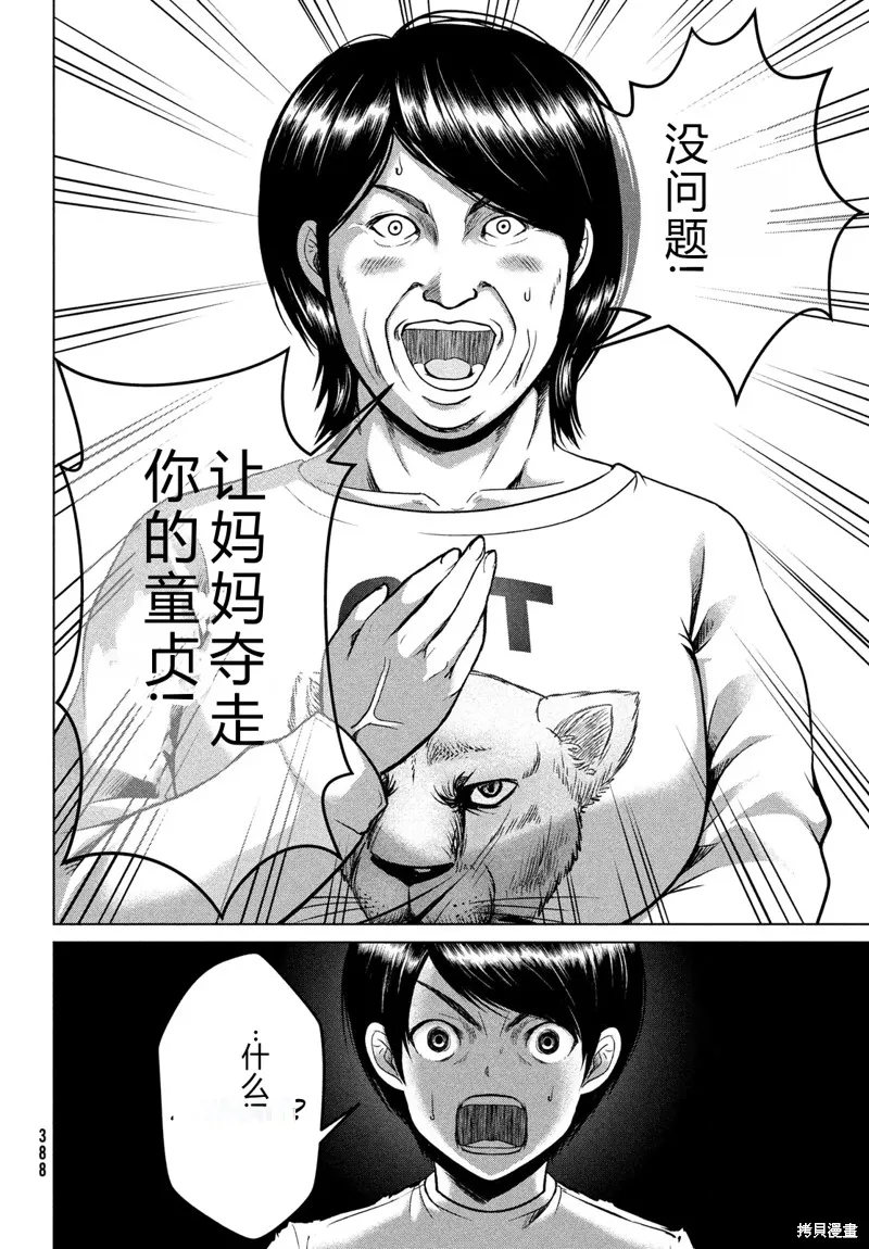 童贞灭绝列岛,第36话机翻,第21张
