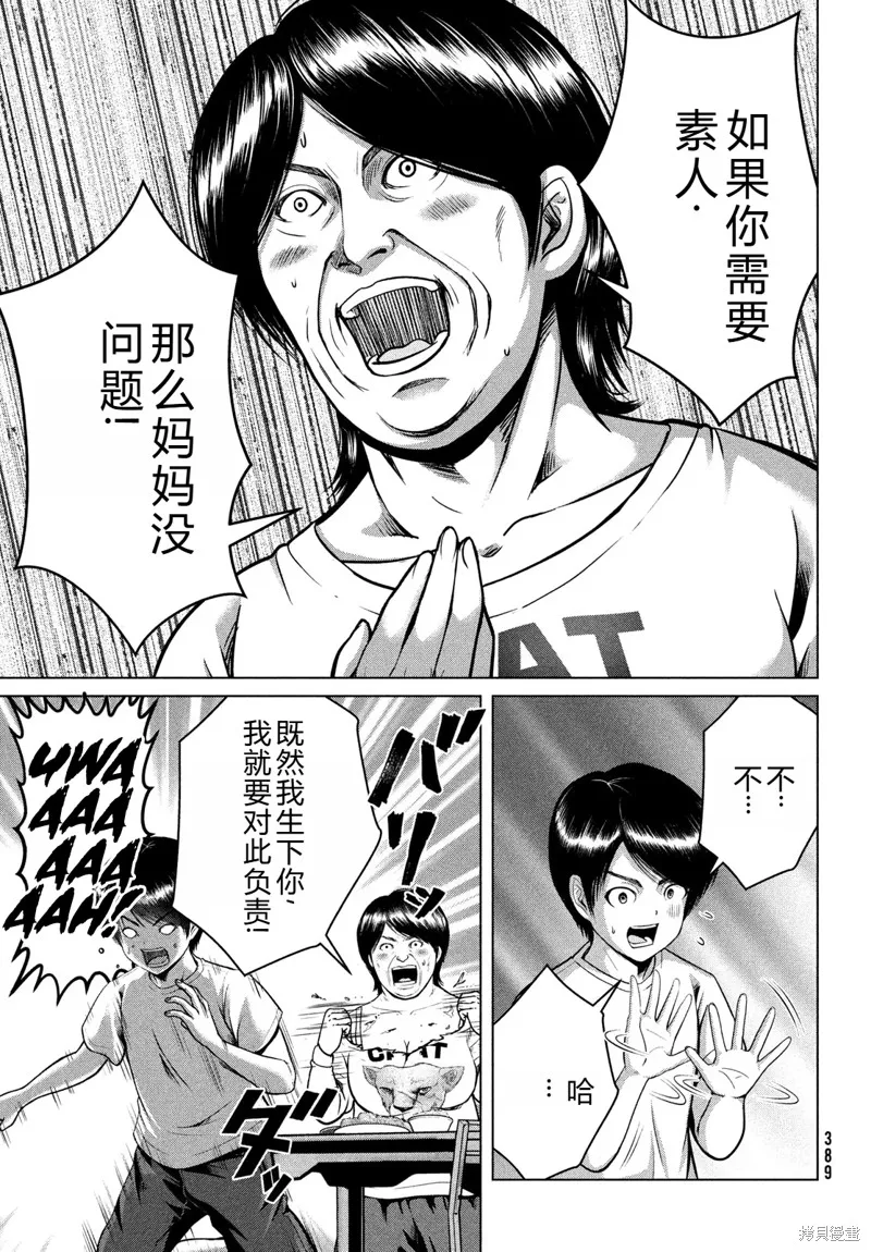 童贞灭绝列岛,第36话机翻,第22张