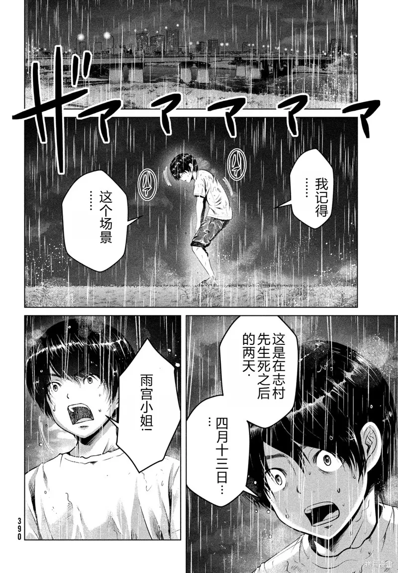 童贞灭绝列岛,第36话机翻,第23张